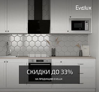 Evelux скидки до 33%