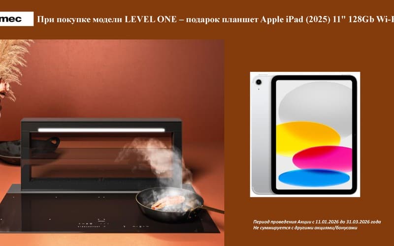 Интегрированные модели Falmec: подарок iPad или пылесос Dreame