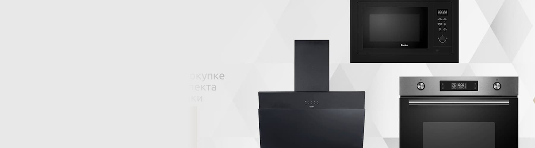 Каскадные скидки до 100% на технику EVELUX