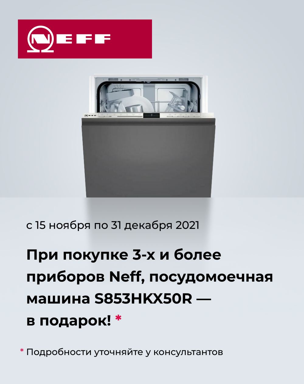 Neff Официальный Сайт Интернет Магазин Москва