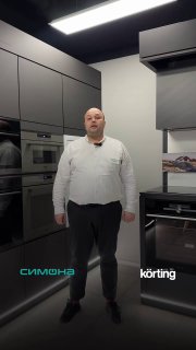 Рады представить новую экспозицию бренда KÖRTING — техники, ко...
